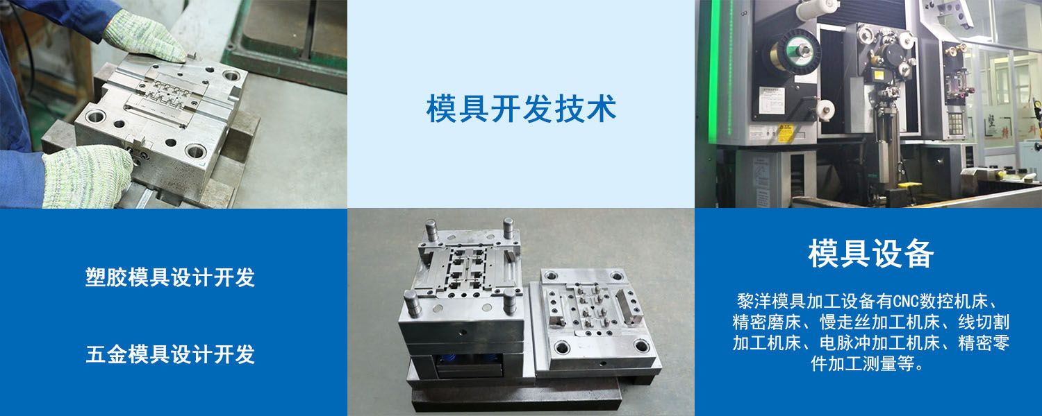 模具設(shè)計開發(fā)